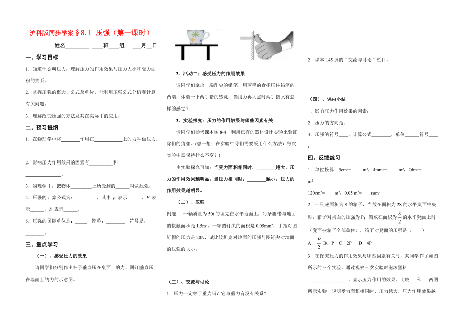 沪科版同步学案§8.1 压强（第1课时）.doc_第1页