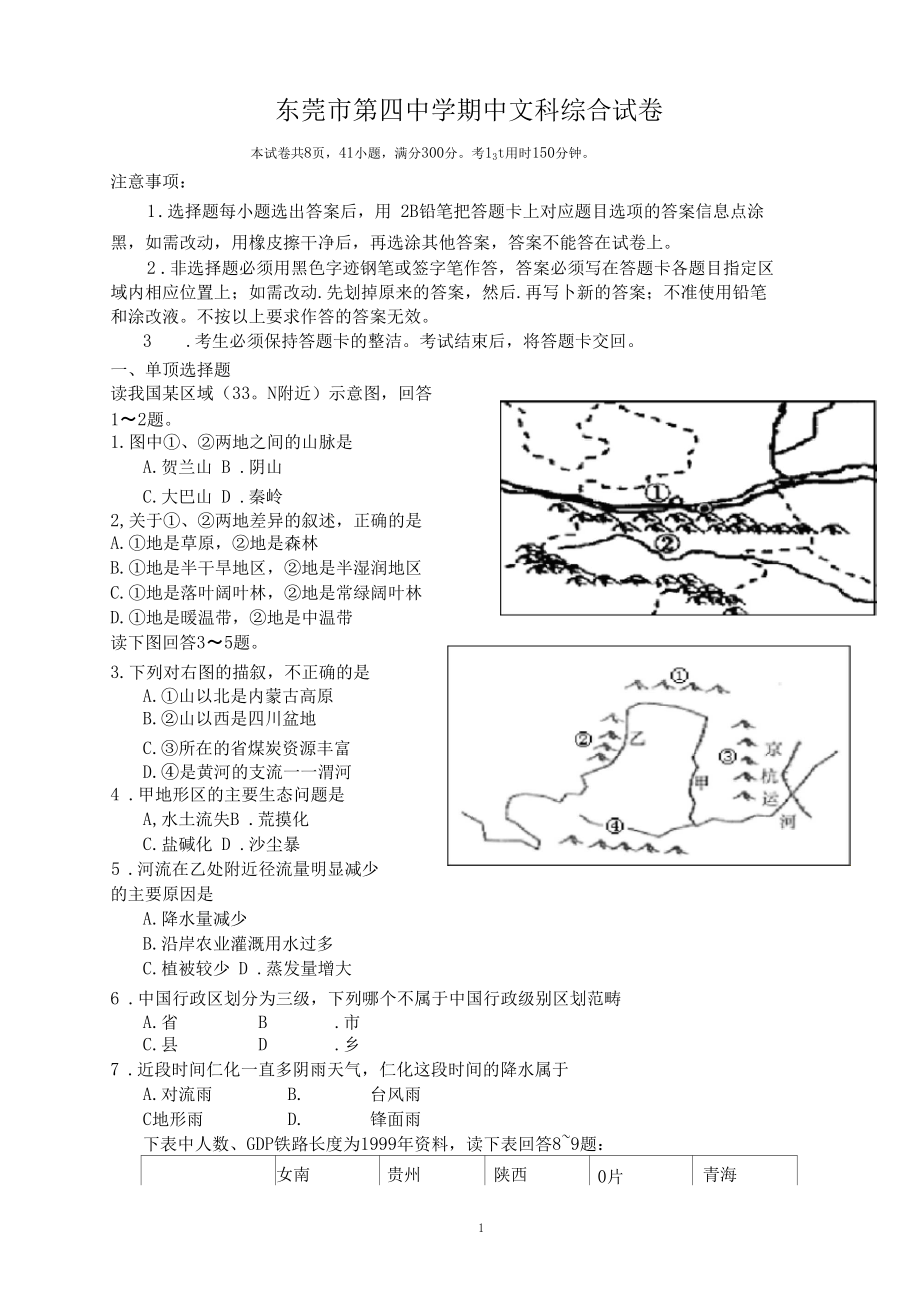 东莞第四中学期中文科综合.docx_第1页