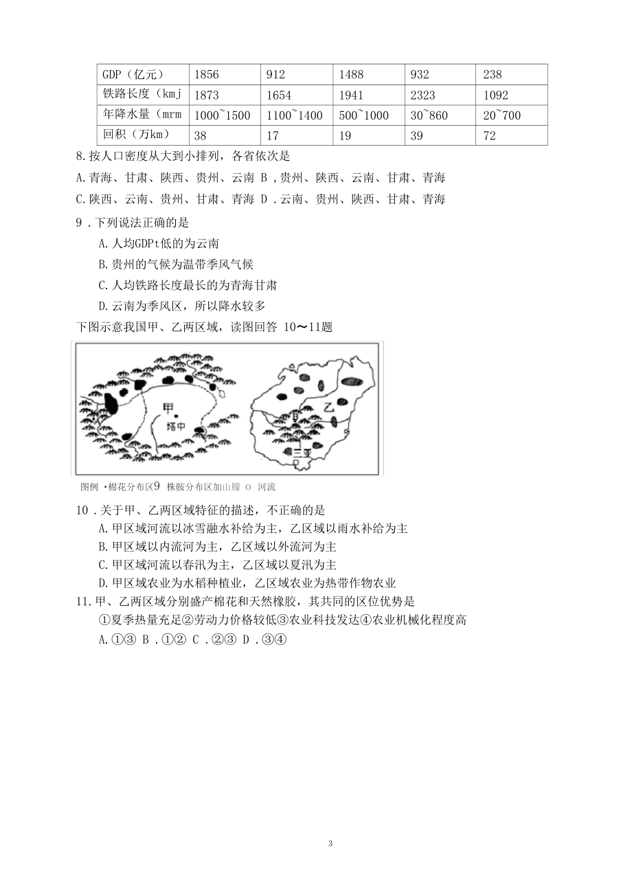 东莞第四中学期中文科综合.docx_第3页