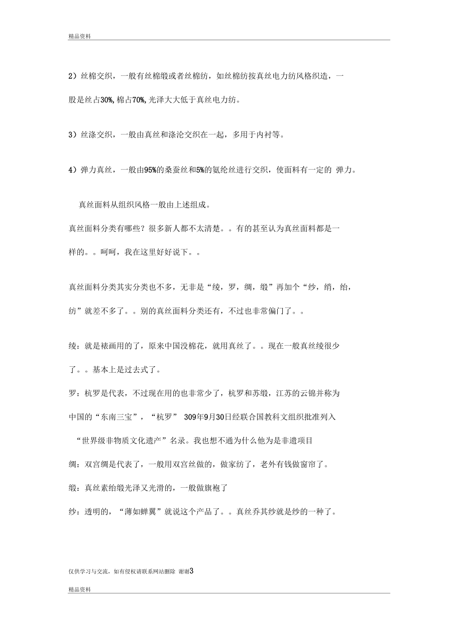 丝绸知识——有关真丝真丝面料的基础知识精编资料.docx_第3页