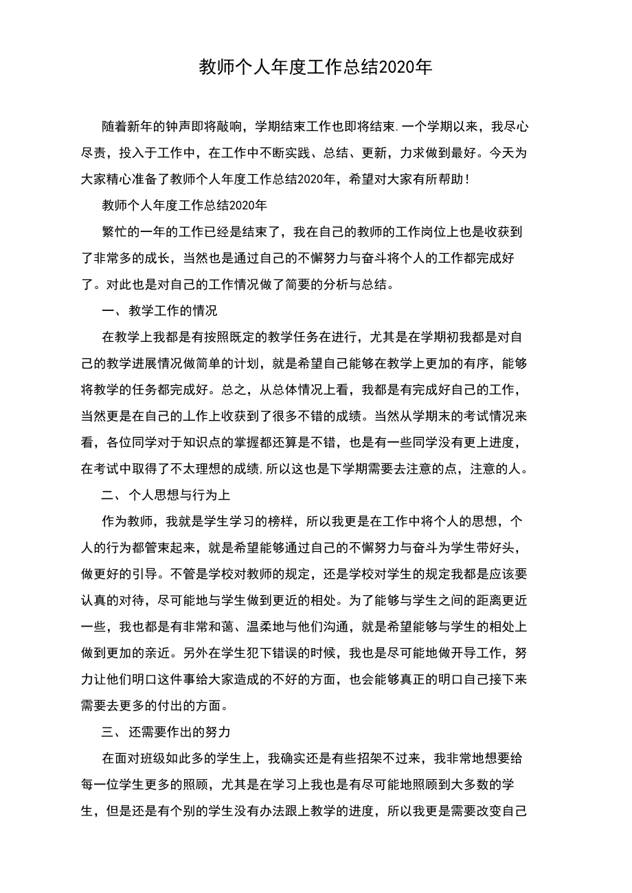 教师个人年度工作总结2020年.docx_第1页