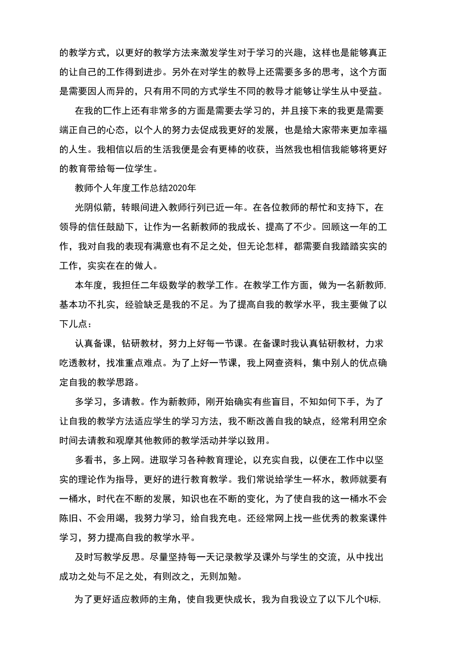 教师个人年度工作总结2020年.docx_第2页