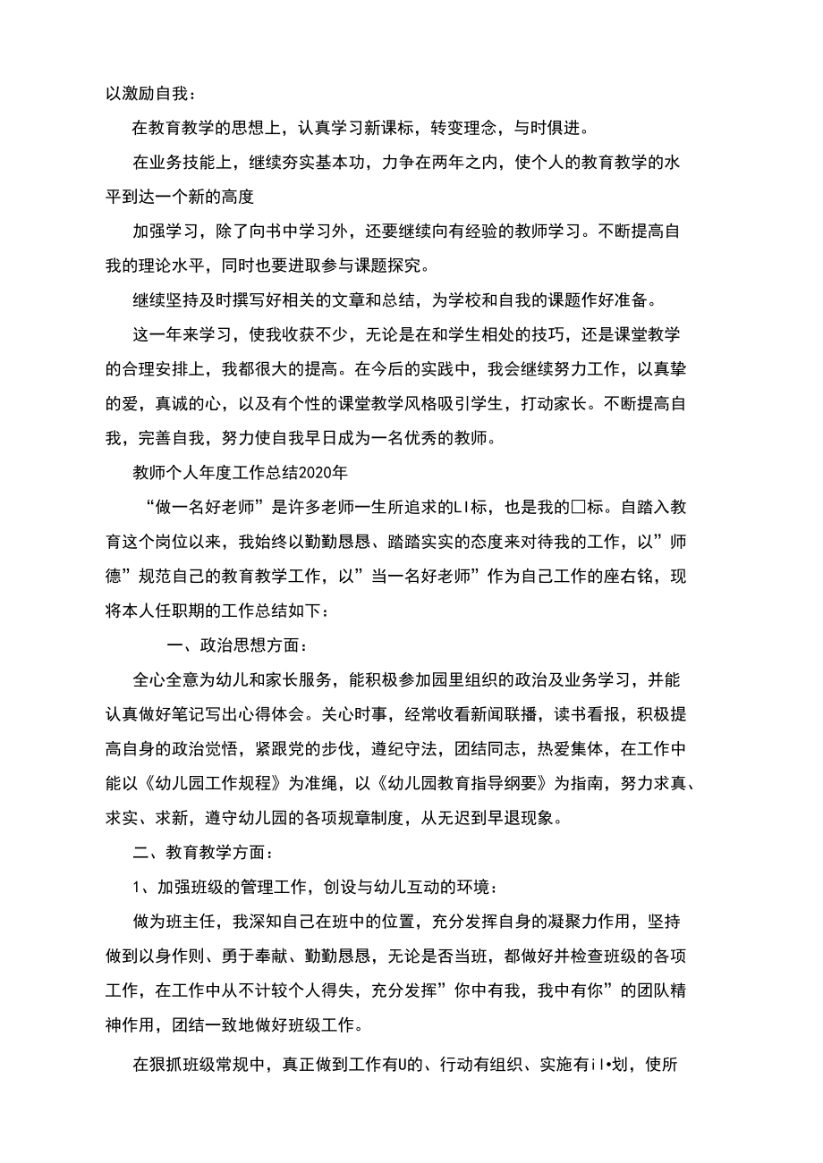 教师个人年度工作总结2020年.docx_第3页