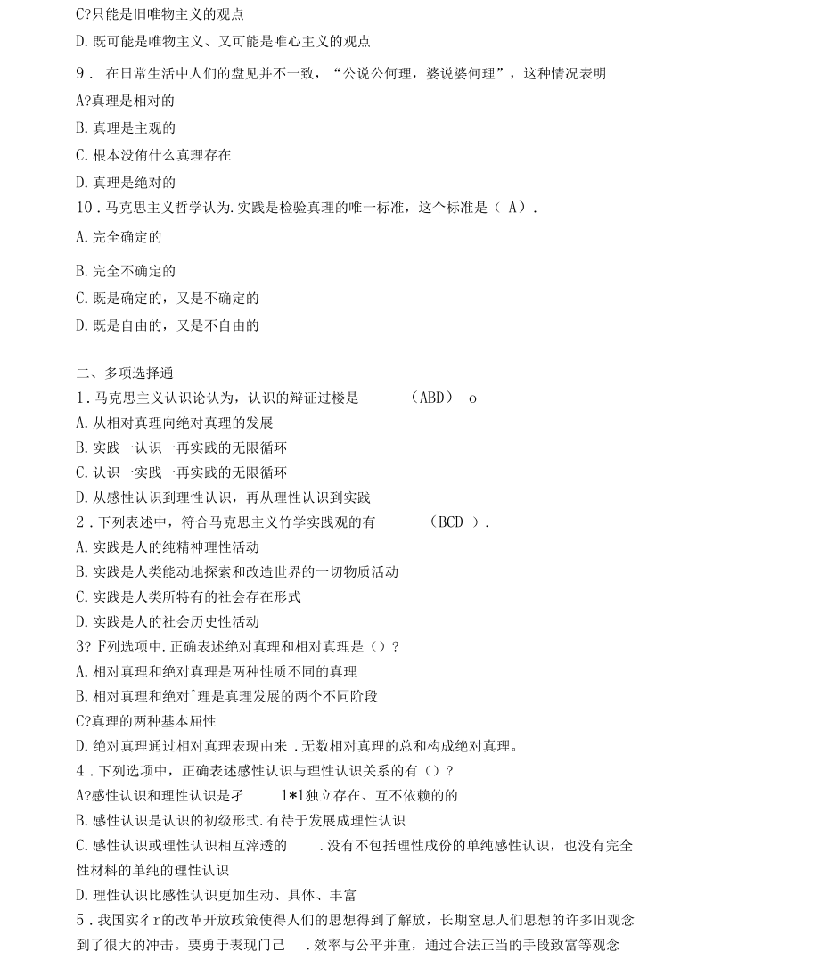 公共基础知识最新试题及答案.docx_第3页