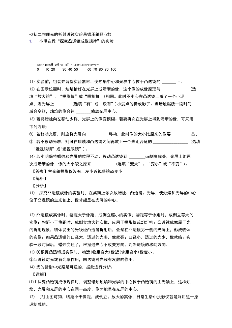 八年级上册光的折射透镜同步单元检测(Word版含答案).docx_第1页