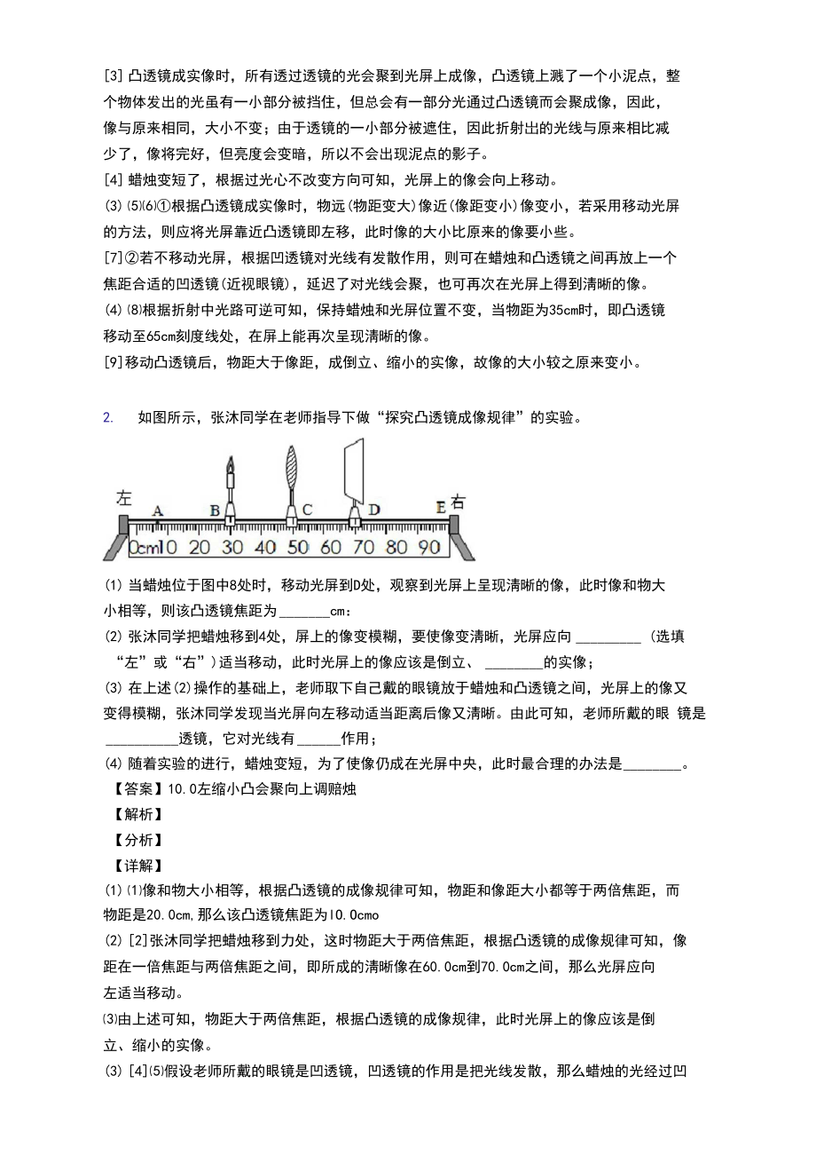 八年级上册光的折射透镜同步单元检测(Word版含答案).docx_第2页