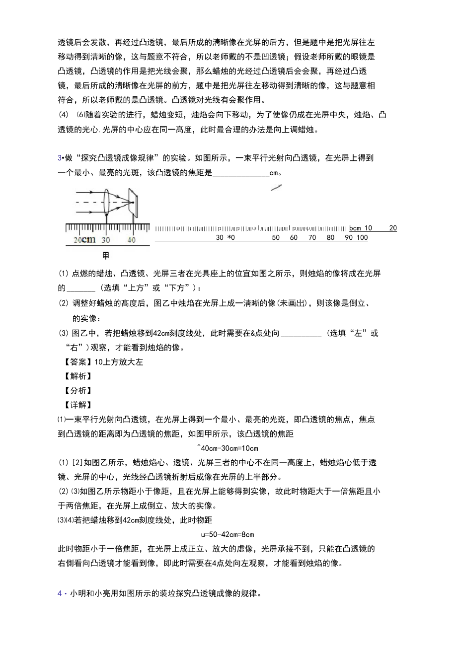 八年级上册光的折射透镜同步单元检测(Word版含答案).docx_第3页