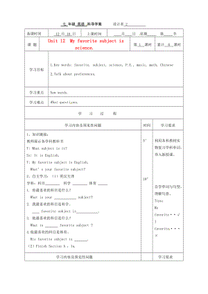 湖南省望城县七年级英语《Unit12 My favorite subject is science》导学案 人教新目标版.doc