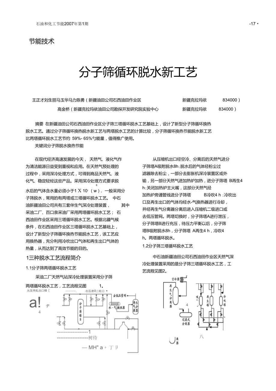 分子筛循环脱水新工艺.doc_第1页