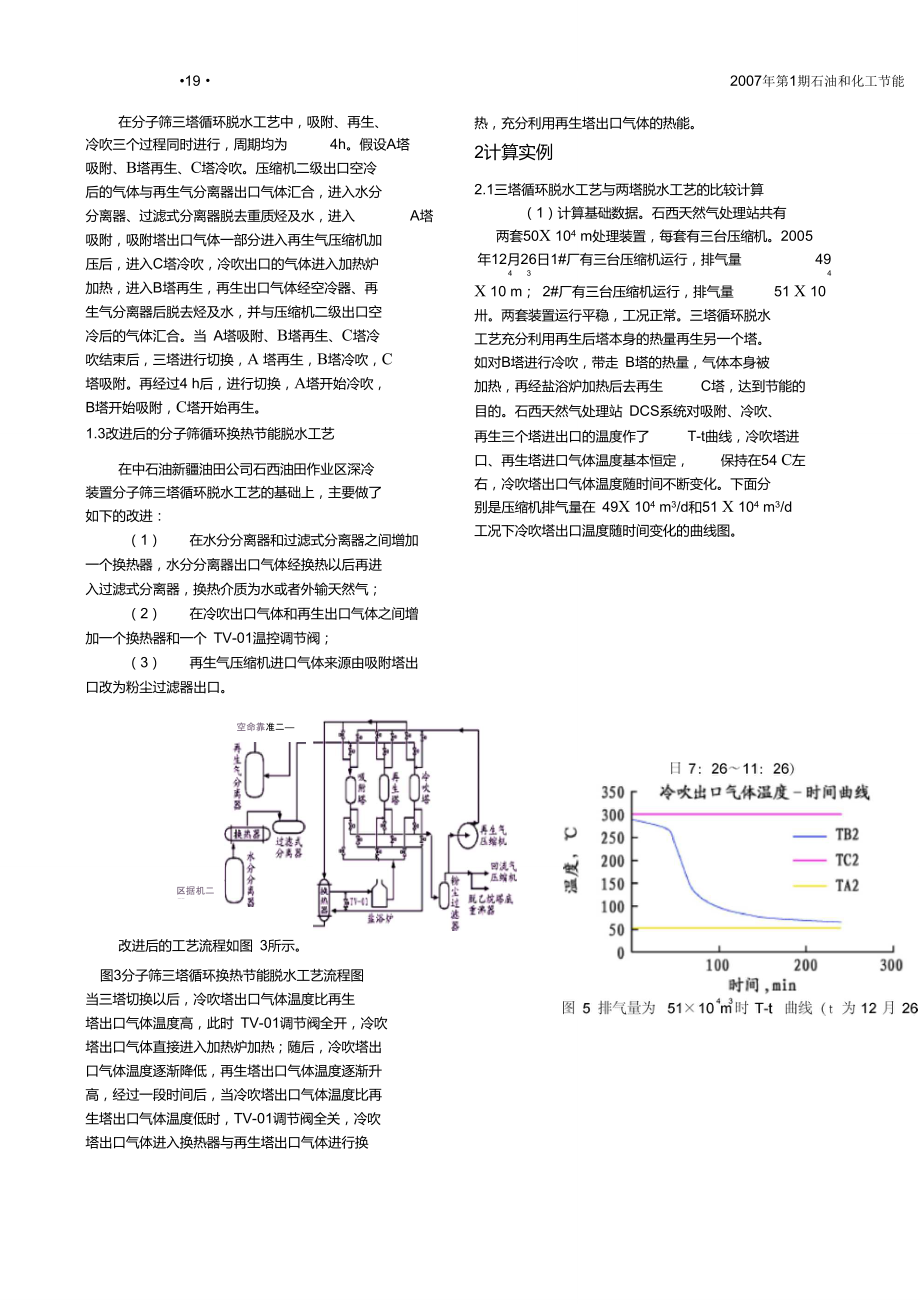 分子筛循环脱水新工艺.doc_第3页