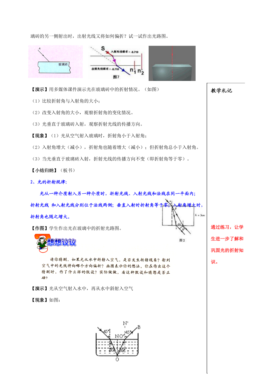 江苏省建湖县实验初中八年级物理上册 光的折射(共2课时)教学案 苏科版.doc_第3页