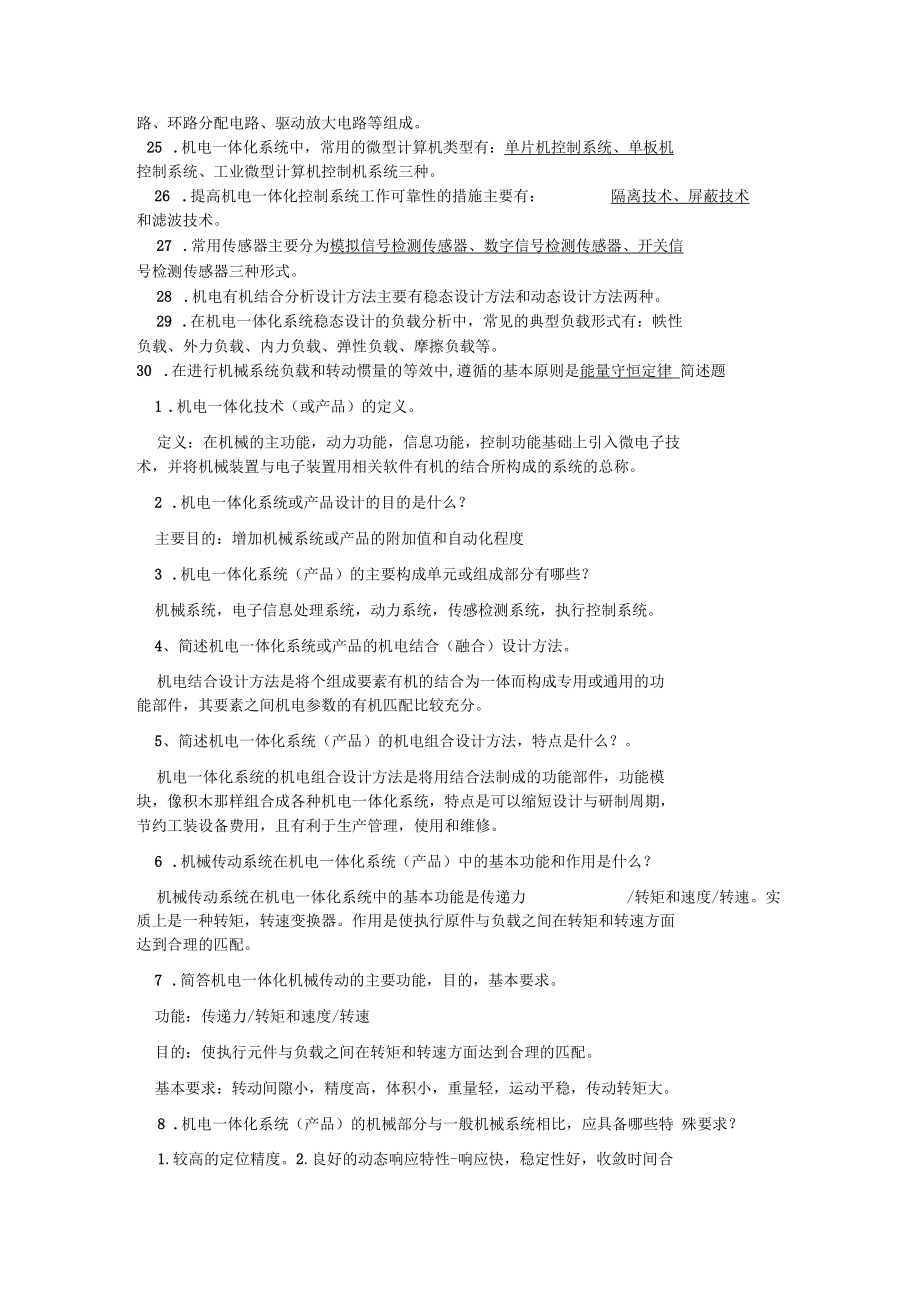 完整word版,机电一体化期末总复习试题含答案,推荐文档.docx_第2页