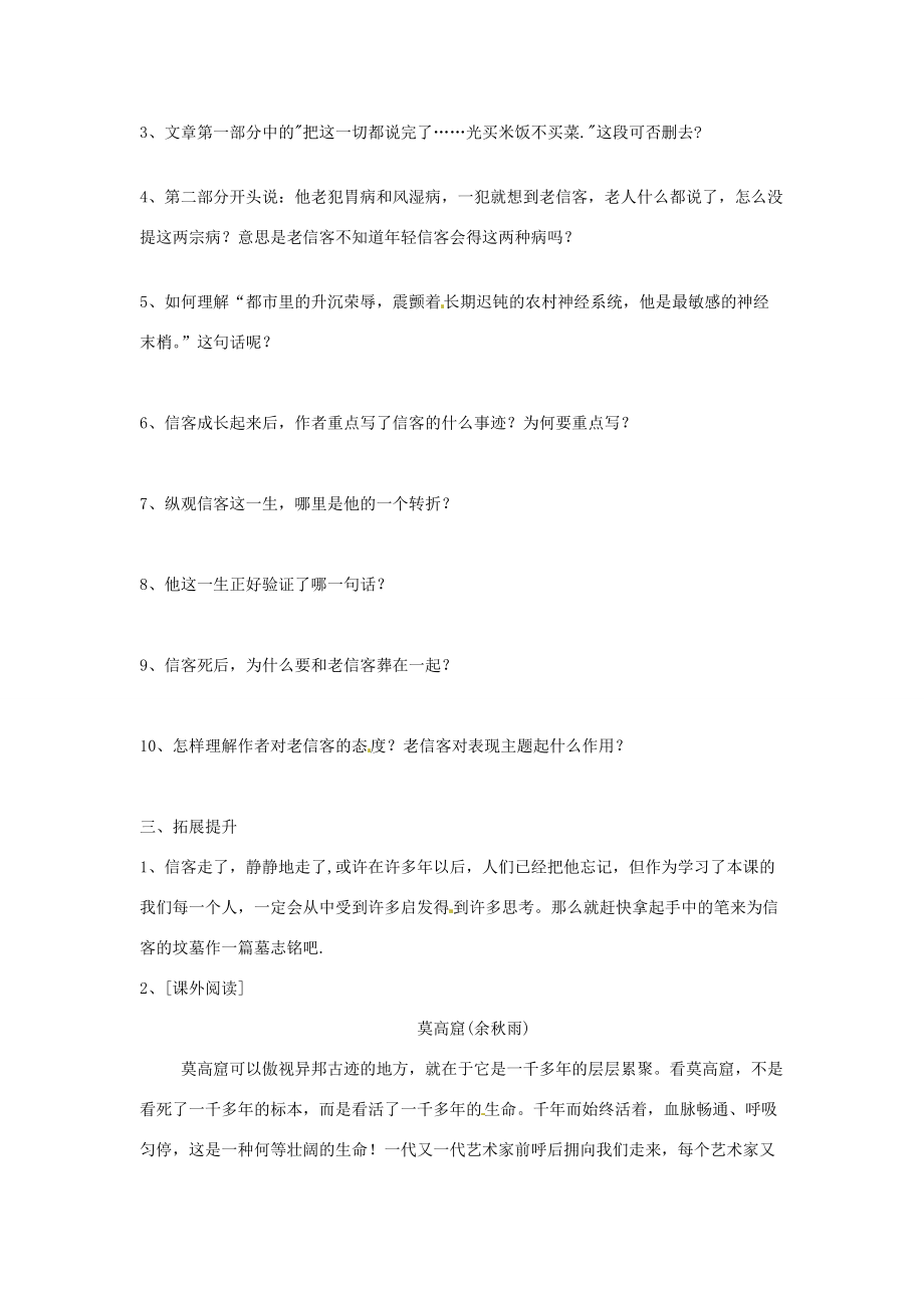 湖南省郴州市嘉禾县坦坪八年级语文上册 10信客学案 新人教版.doc_第2页