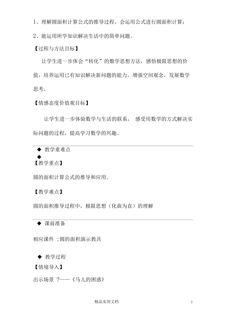 【教学设计】《圆的面积》(人教).docx_第2页