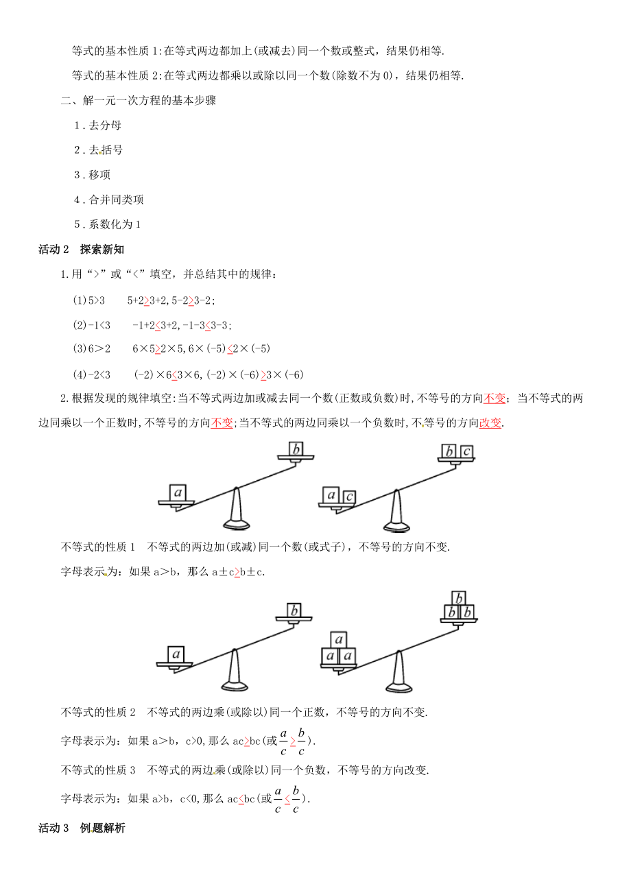 春八年级数学下册 2.2 不等式的基本性质导学案 （新版）北师大版-（新版）北师大版初中八年级下册数学学案.doc_第2页