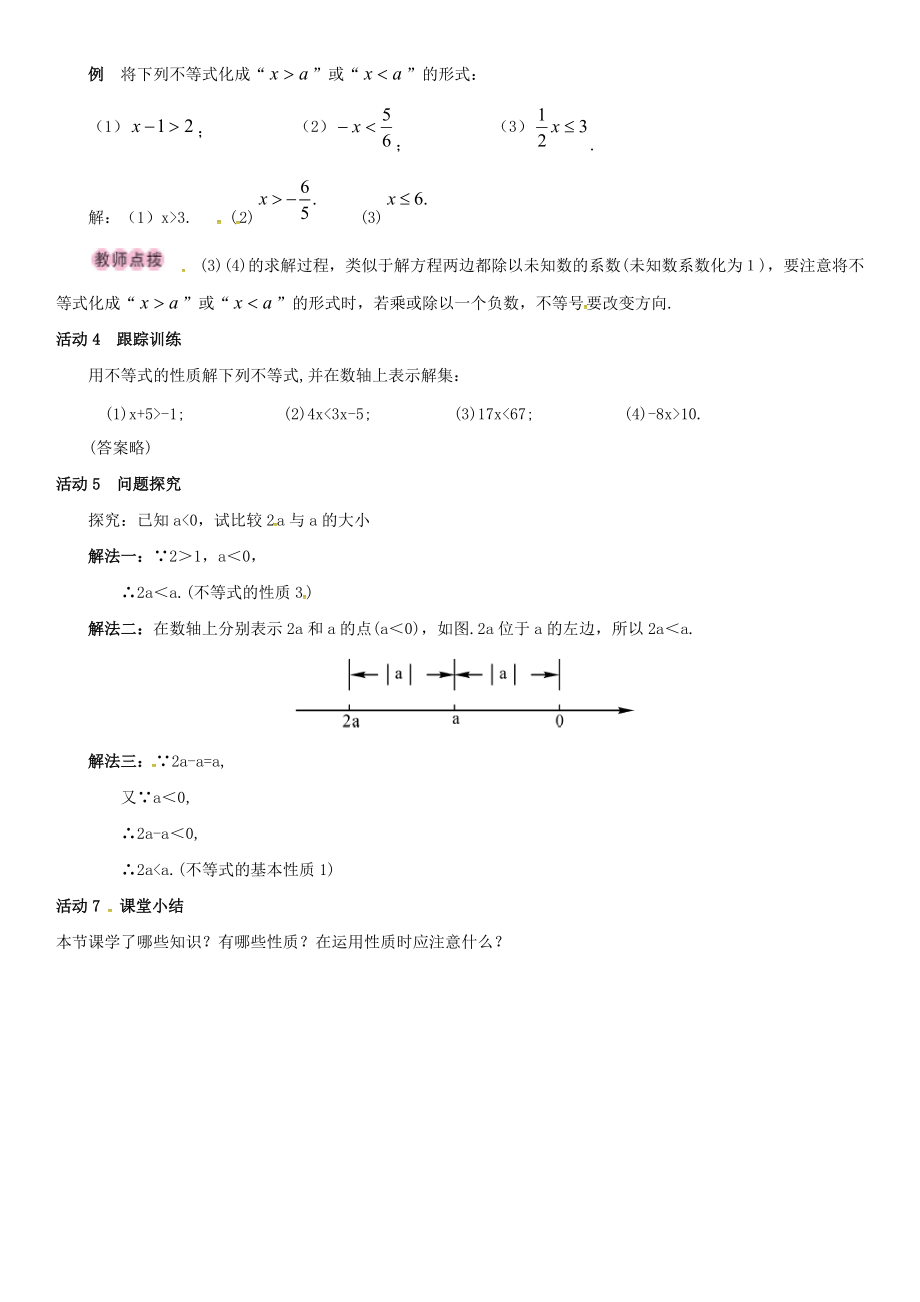 春八年级数学下册 2.2 不等式的基本性质导学案 （新版）北师大版-（新版）北师大版初中八年级下册数学学案.doc_第3页