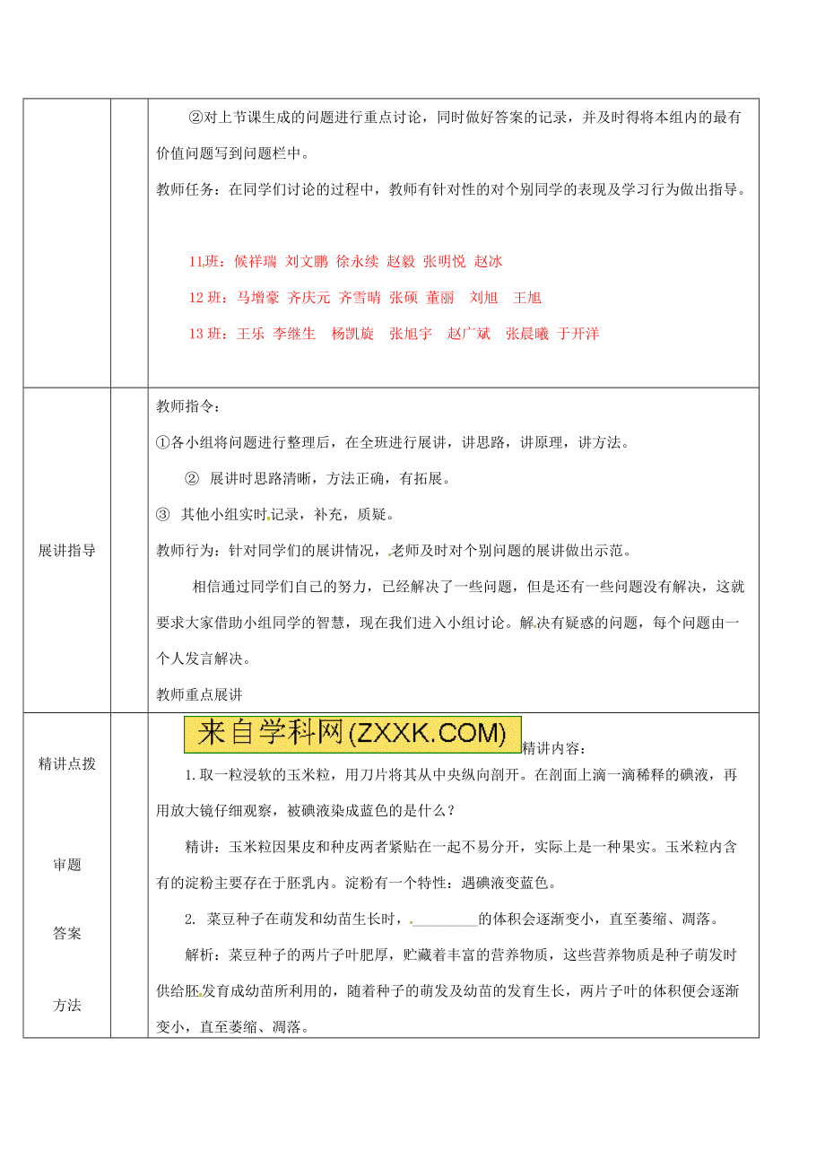 八年级生物上册 第四单元 第一章 绿色开花植物的一生导学案1 （新版）济南版-（新版）济南版初中八年级上册生物学案.doc_第3页