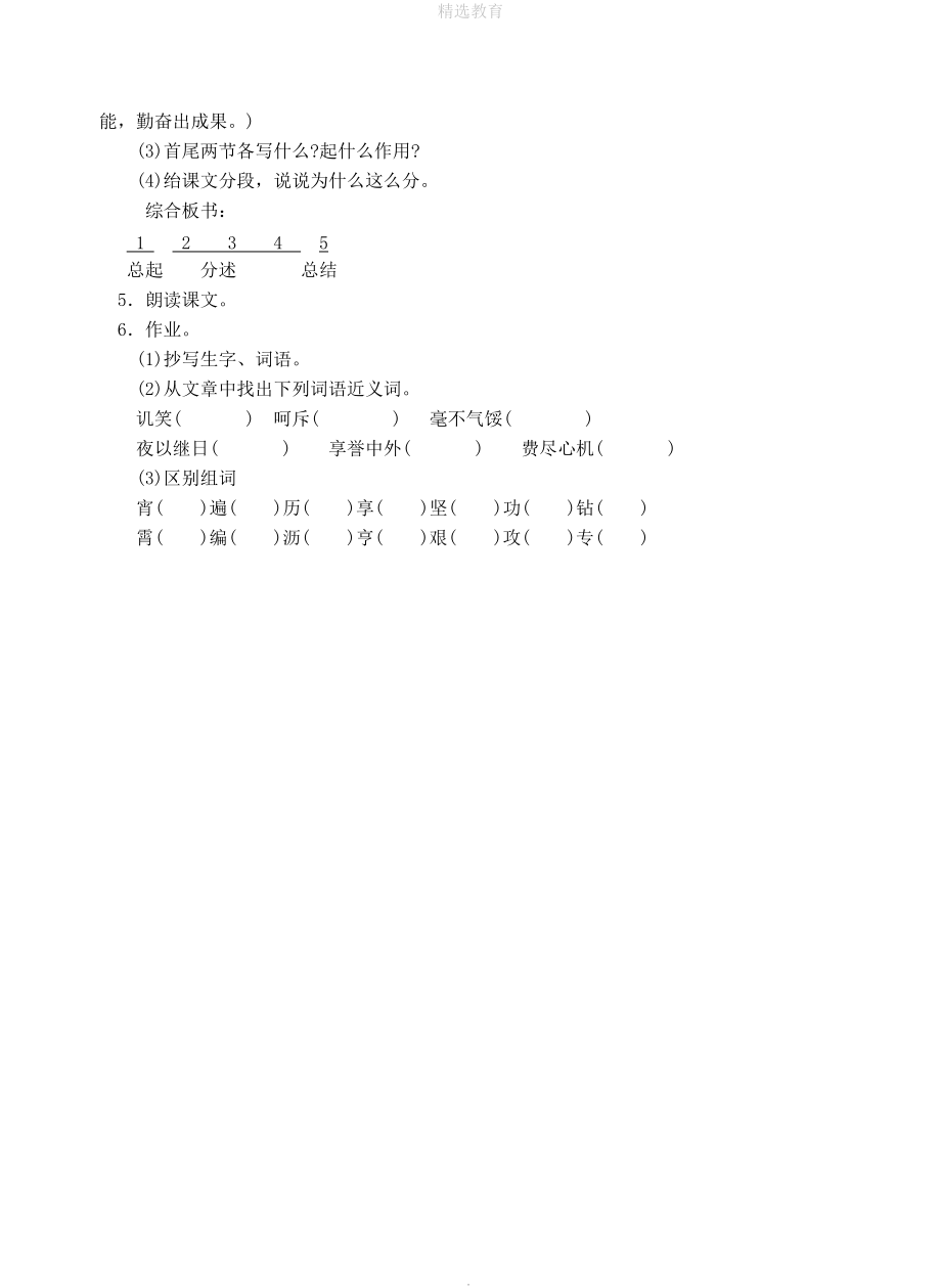 202X年六年级语文上册第二单元6才能来自勤奋教案1浙教版.doc_第2页