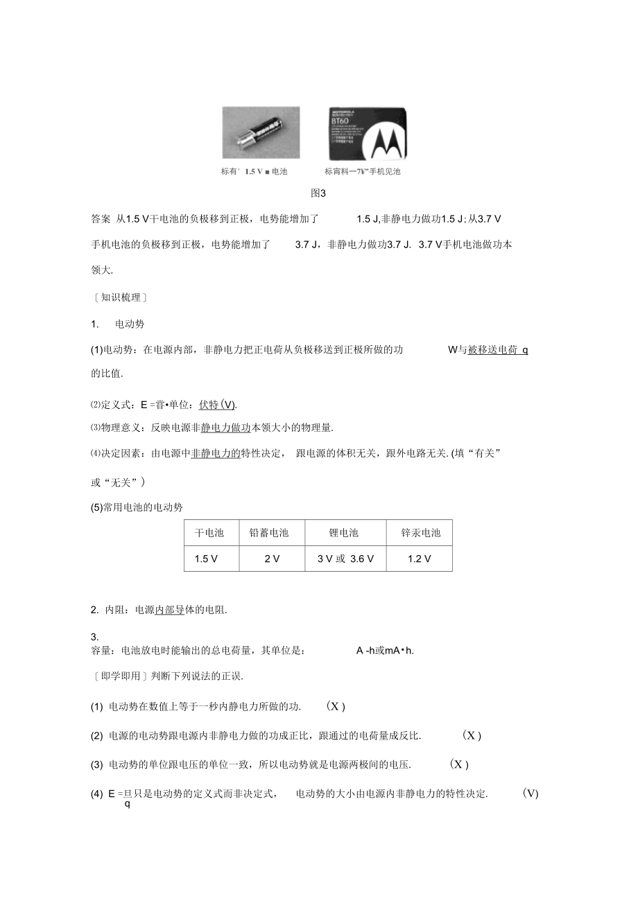 第二章第二节电动势.doc_第3页