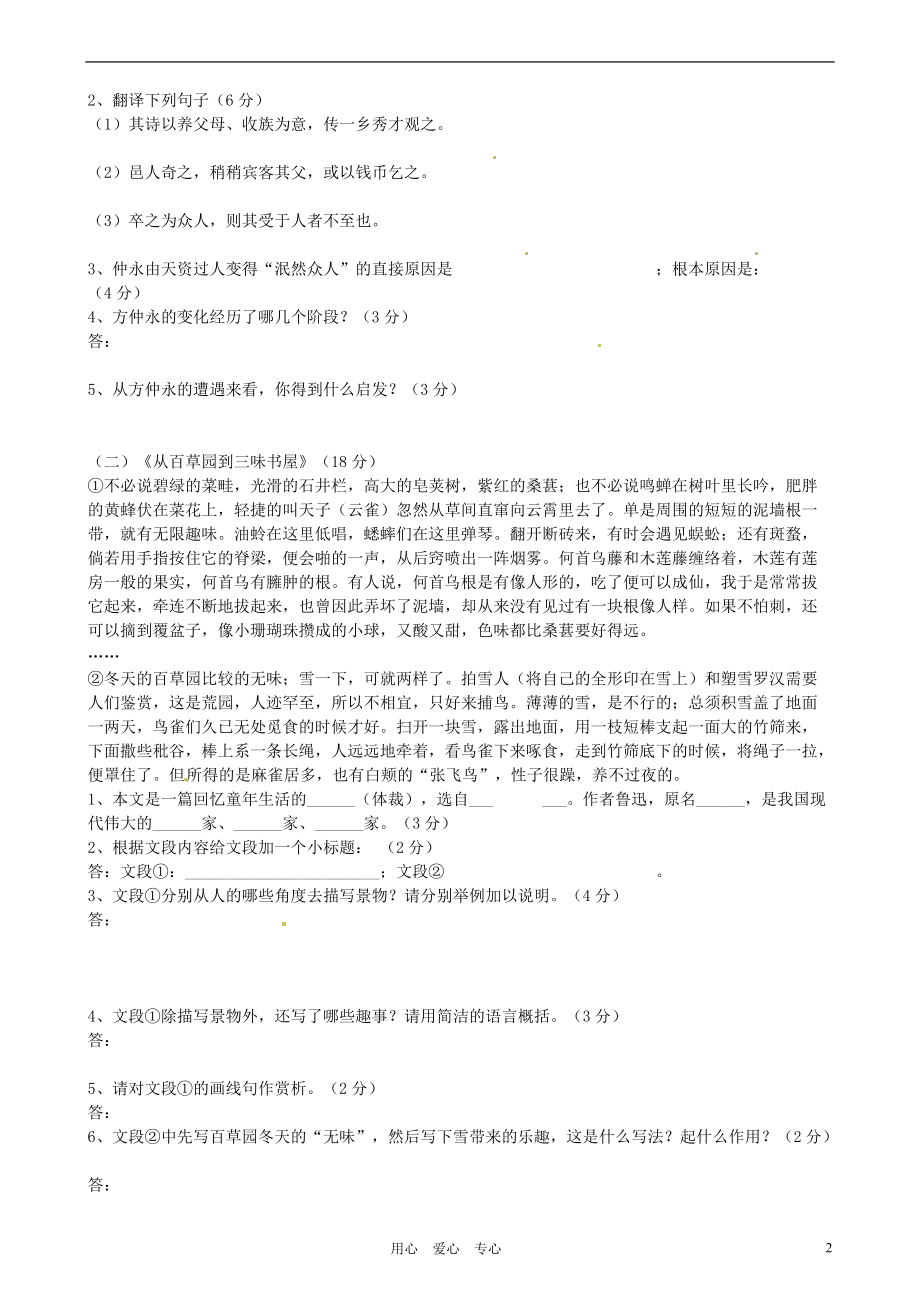 广西贵港市平南县大安镇第二初级中学七年级语文下册 第一单元检测试题（无答案） 人教新课标版.doc_第2页