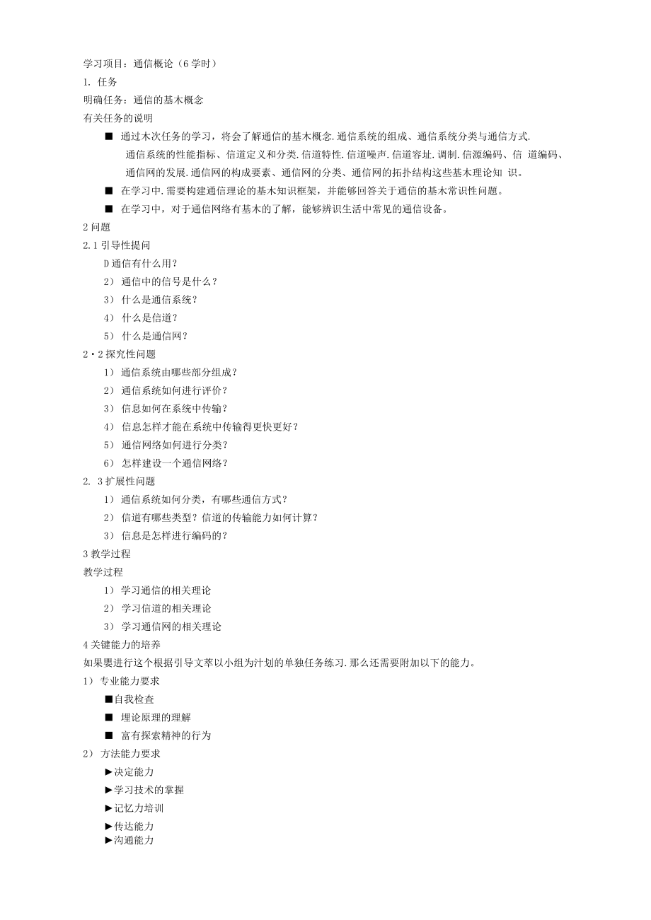 《通信网概论》教案.docx_第3页