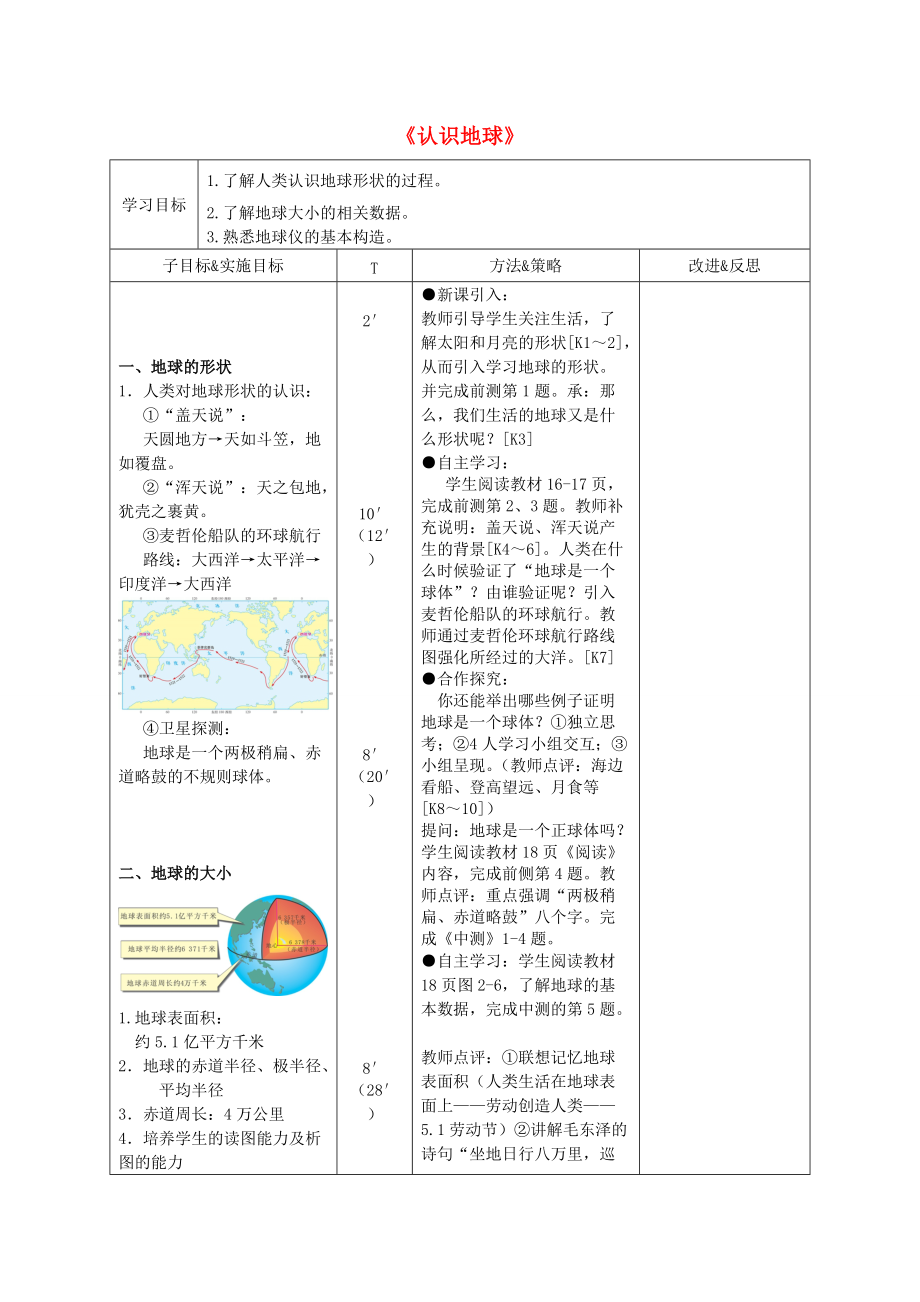 湖南省长沙市麓山国际2014-2015学年七年级地理上册 第2章 第1节《认识地球》学案1 湘教版.doc_第1页