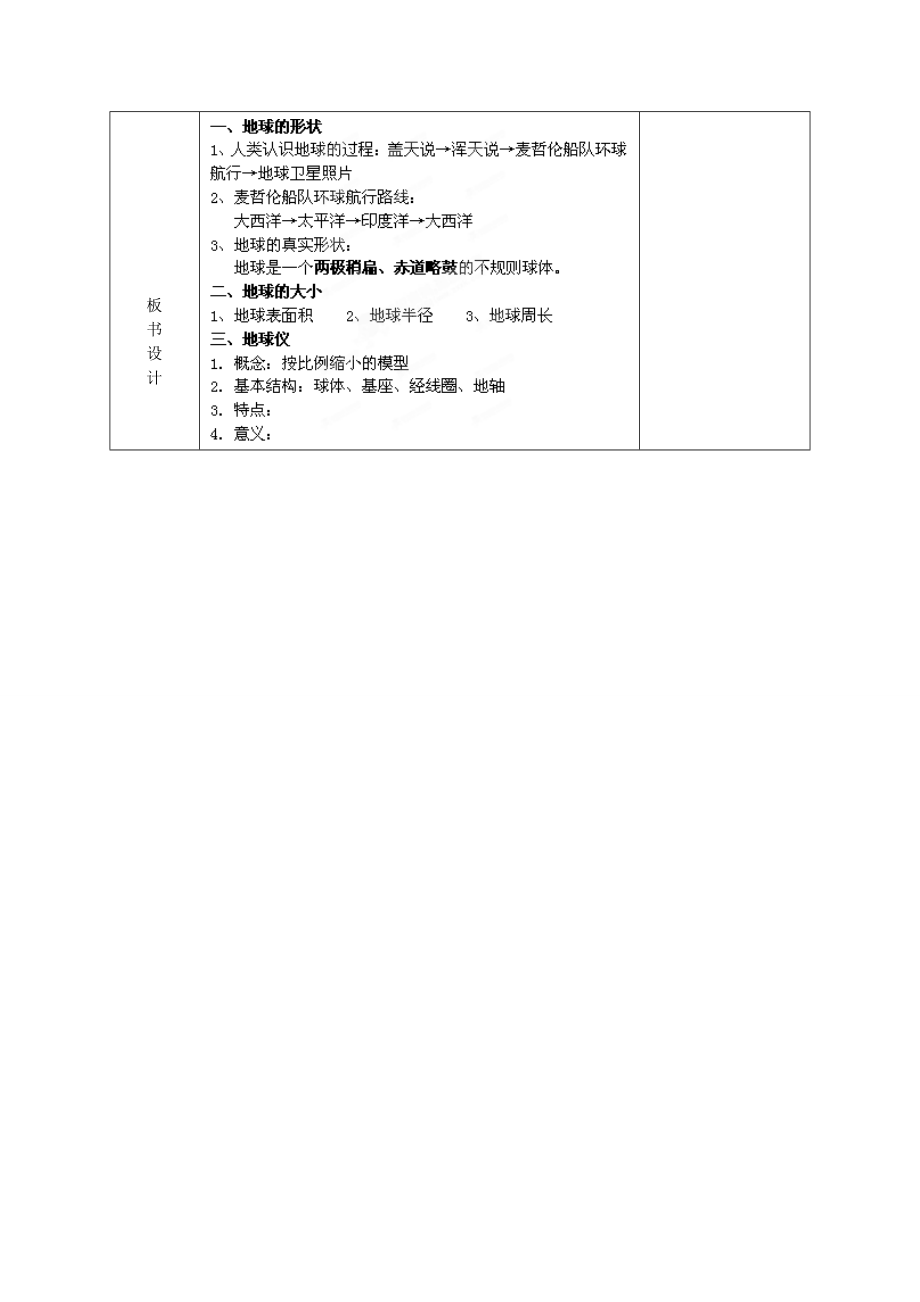 湖南省长沙市麓山国际2014-2015学年七年级地理上册 第2章 第1节《认识地球》学案1 湘教版.doc_第3页