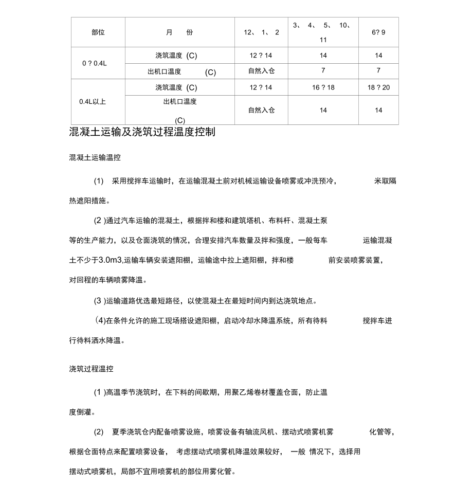 混凝土温控及防裂措施.docx_第3页