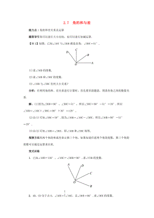 秋七年级数学上册 2.7 角的和与差课堂导学案 （新版）冀教版-（新版）冀教版初中七年级上册数学学案.doc