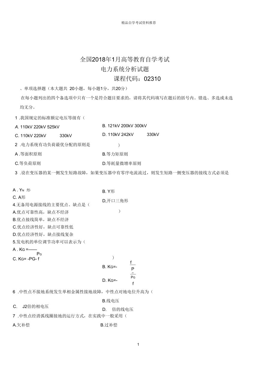 (全新整理)1月全国自考电力系统分析试题及答案解析.docx_第1页