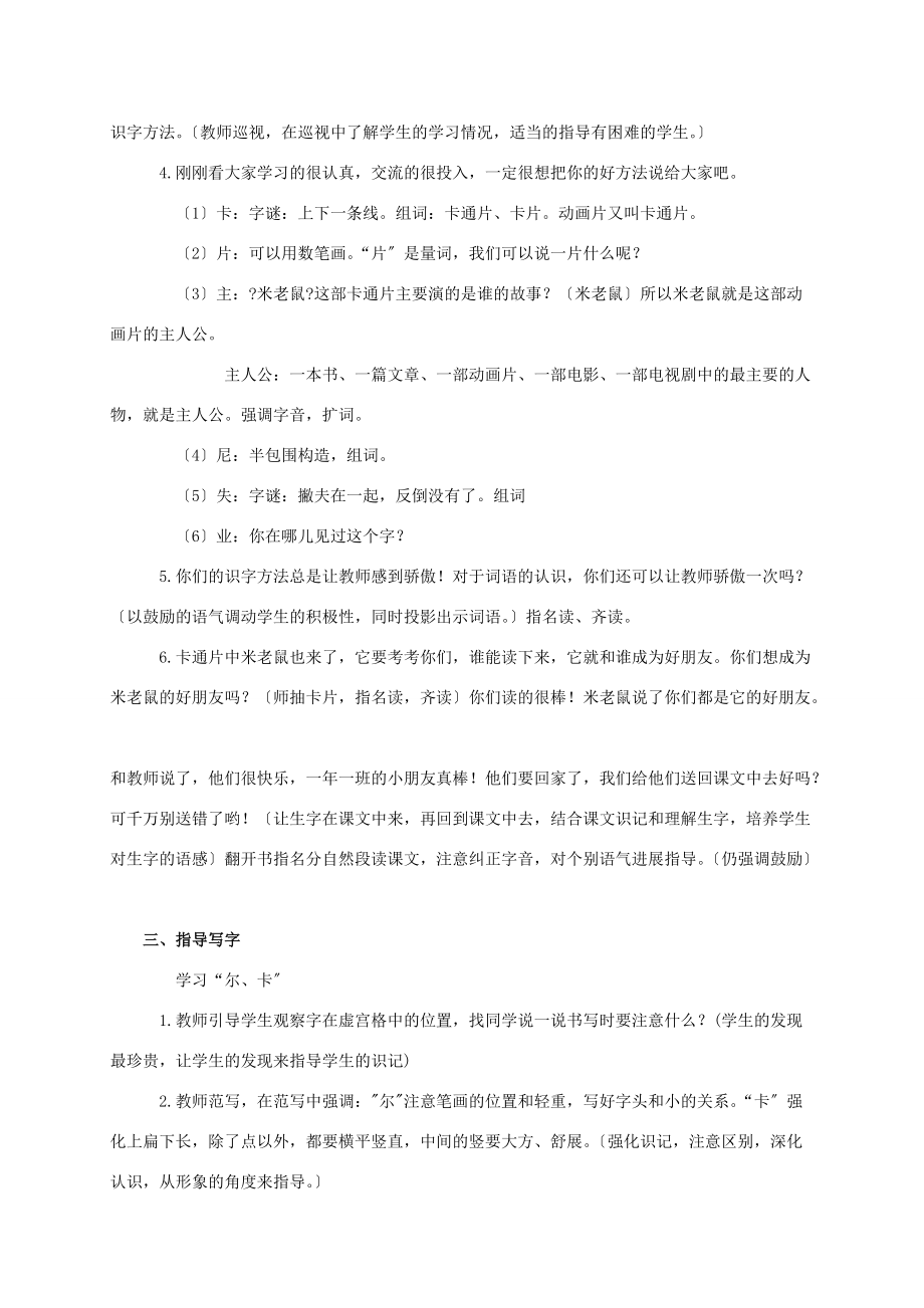 一年级语文下册 迪斯尼和米老鼠 2教案 长春版 教案.doc_第2页