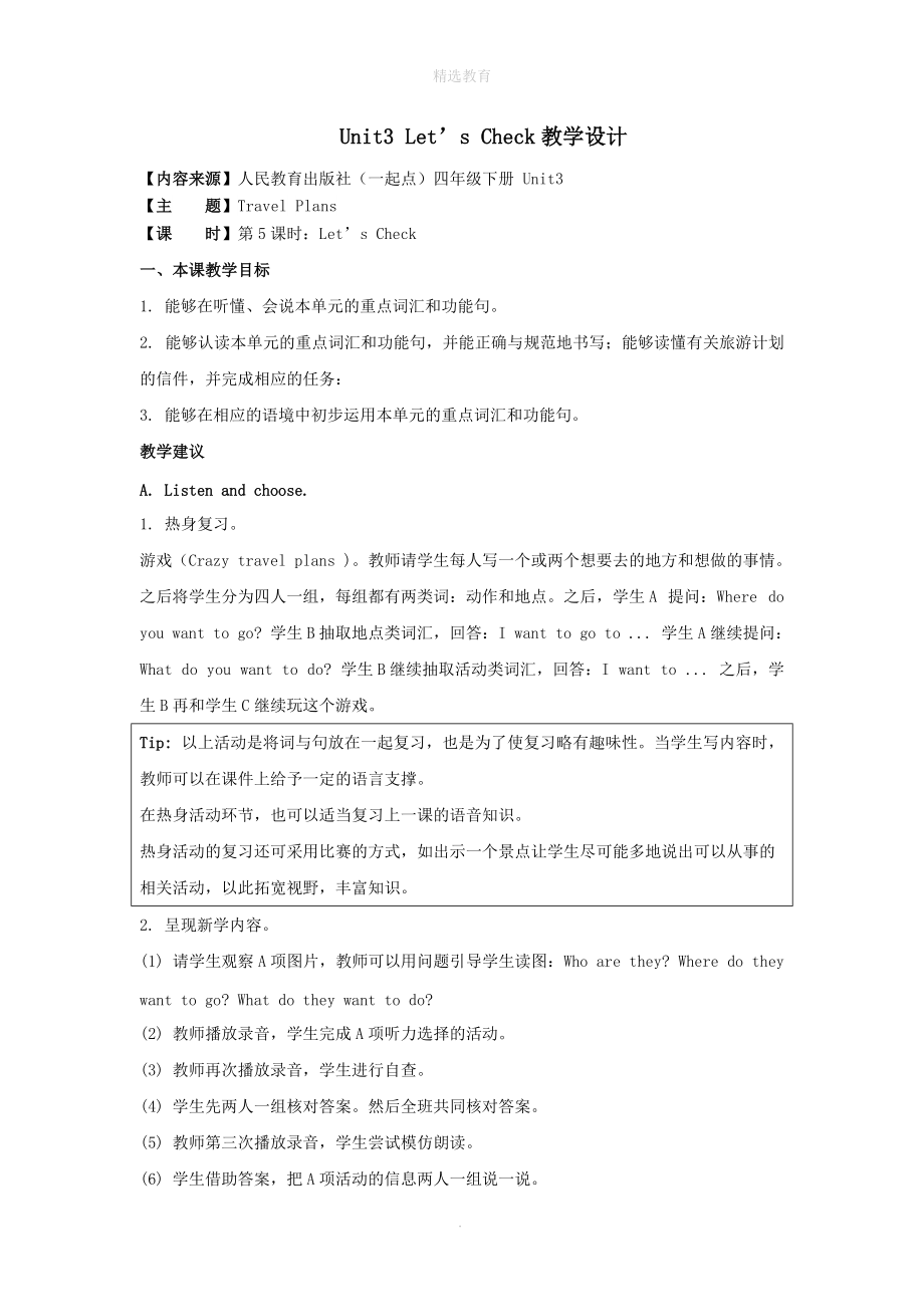 202X学年四年级英语下册Unit3《TravelPlans》（Let’sCheck）教学设计人教新起点.doc_第1页