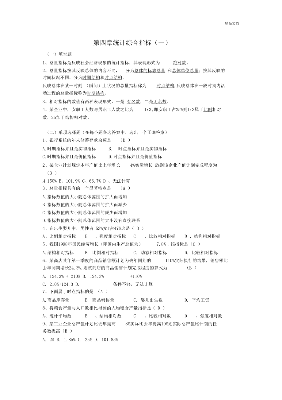 统计学统计综合指标.docx_第1页