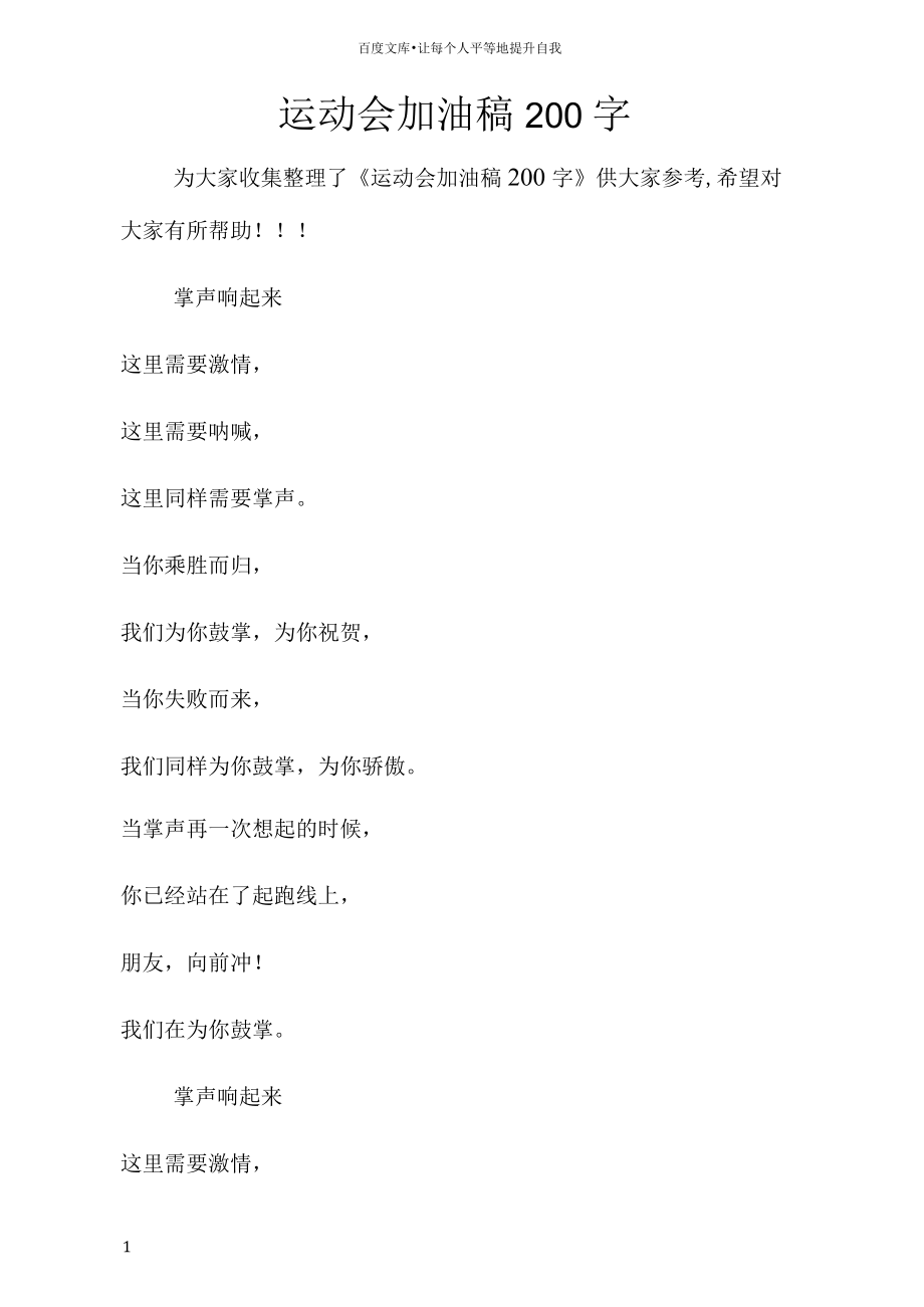 运动会加油稿200字.docx_第1页