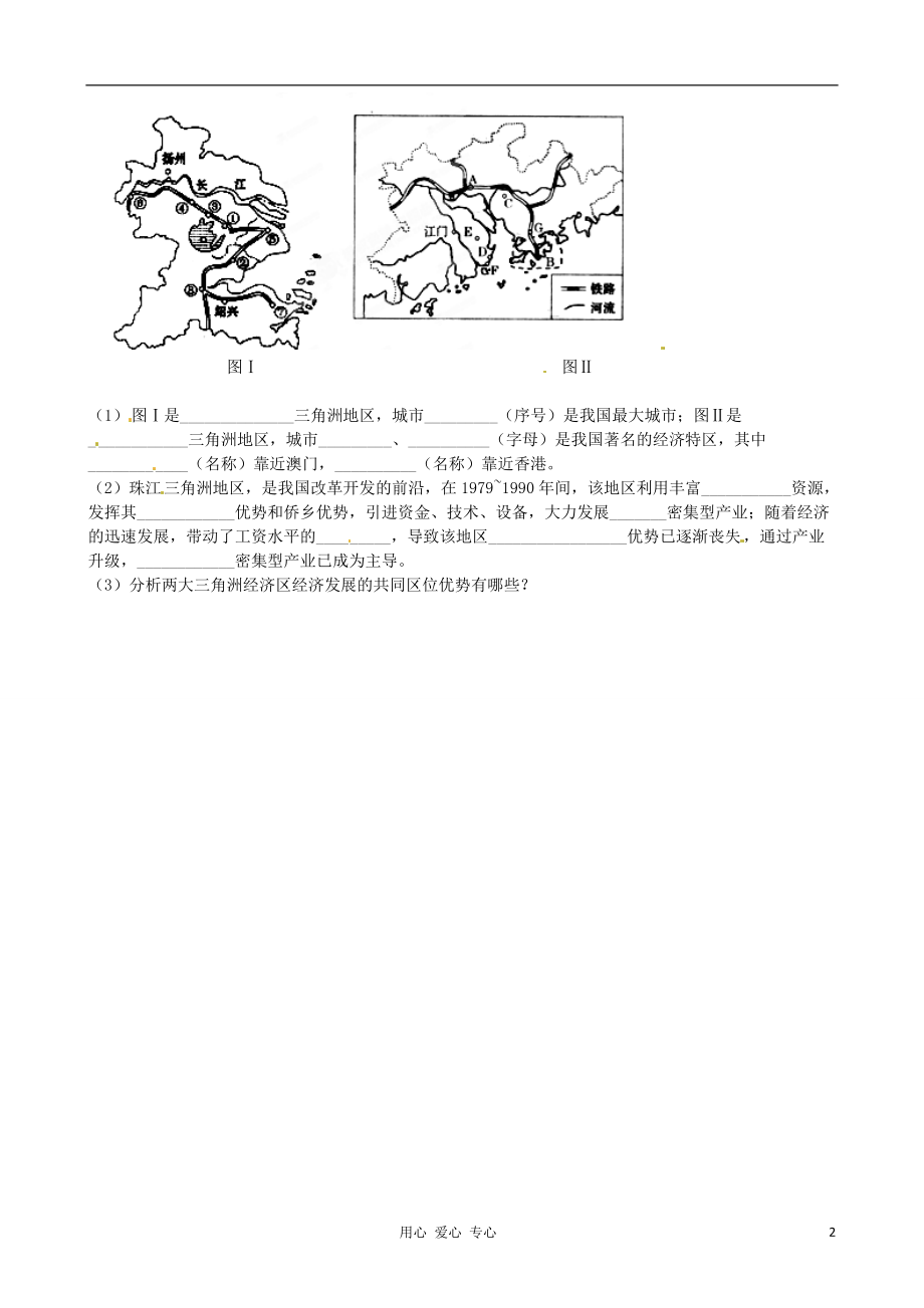 江苏省淮安中学高二地理 4.3 经济发达地区的可持续发展——以珠江三角洲地区为例练习.doc_第2页