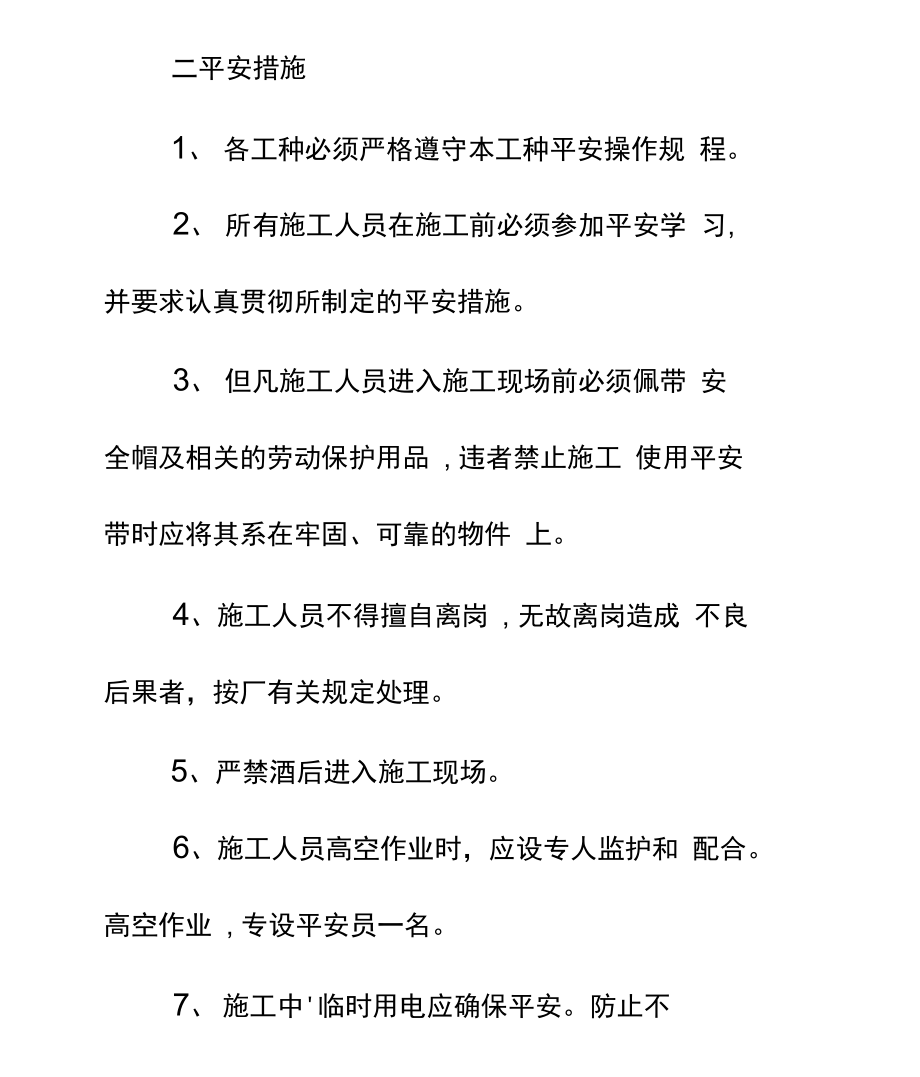 煤矿6T蒸汽锅炉起吊、运输、安装工程施工安全措施通用范本.docx_第3页