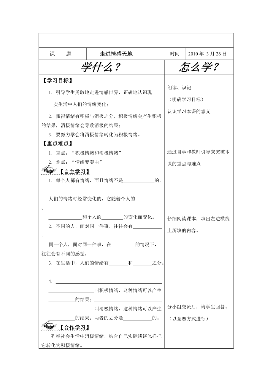 导学案18课第2课时.doc_第1页