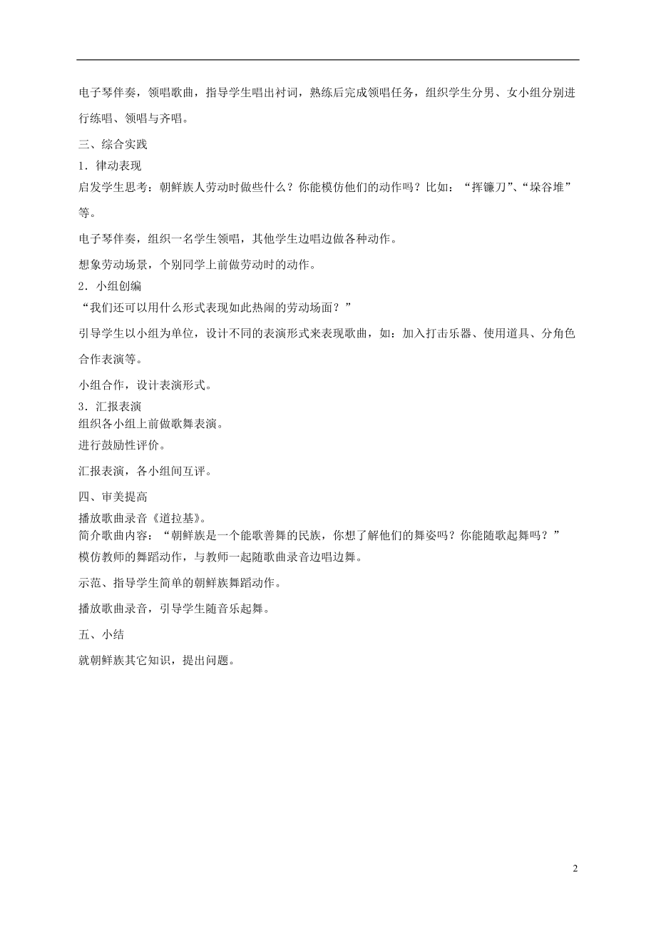 三年级音乐下册 嗯嗨呀2教案 人教新课标版.doc_第2页