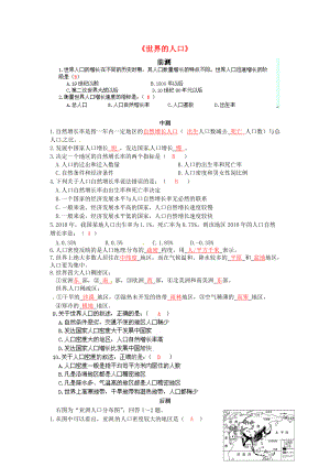 湖南省长沙市麓山国际2014-2015学年七年级地理上册 第3章 第1节《世界的人口》流程性检测单1 湘教版.doc