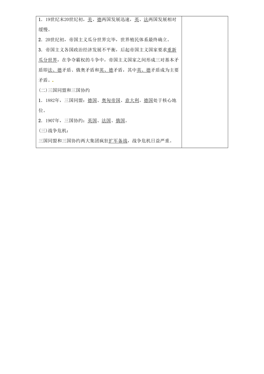 秋九年级历史上册 第六单元 第一次世界大战 第22课 欧洲两大军事集团的形成导学案 岳麓版-岳麓版初中九年级上册历史学案.doc_第2页