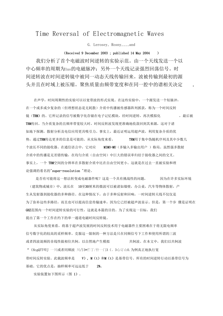 电磁波的时间逆转.docx_第2页