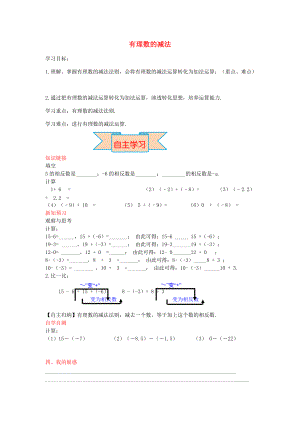 秋七年级数学上册 1.6 有理数的减法导学案 （新版）冀教版-（新版）冀教版初中七年级上册数学学案.doc