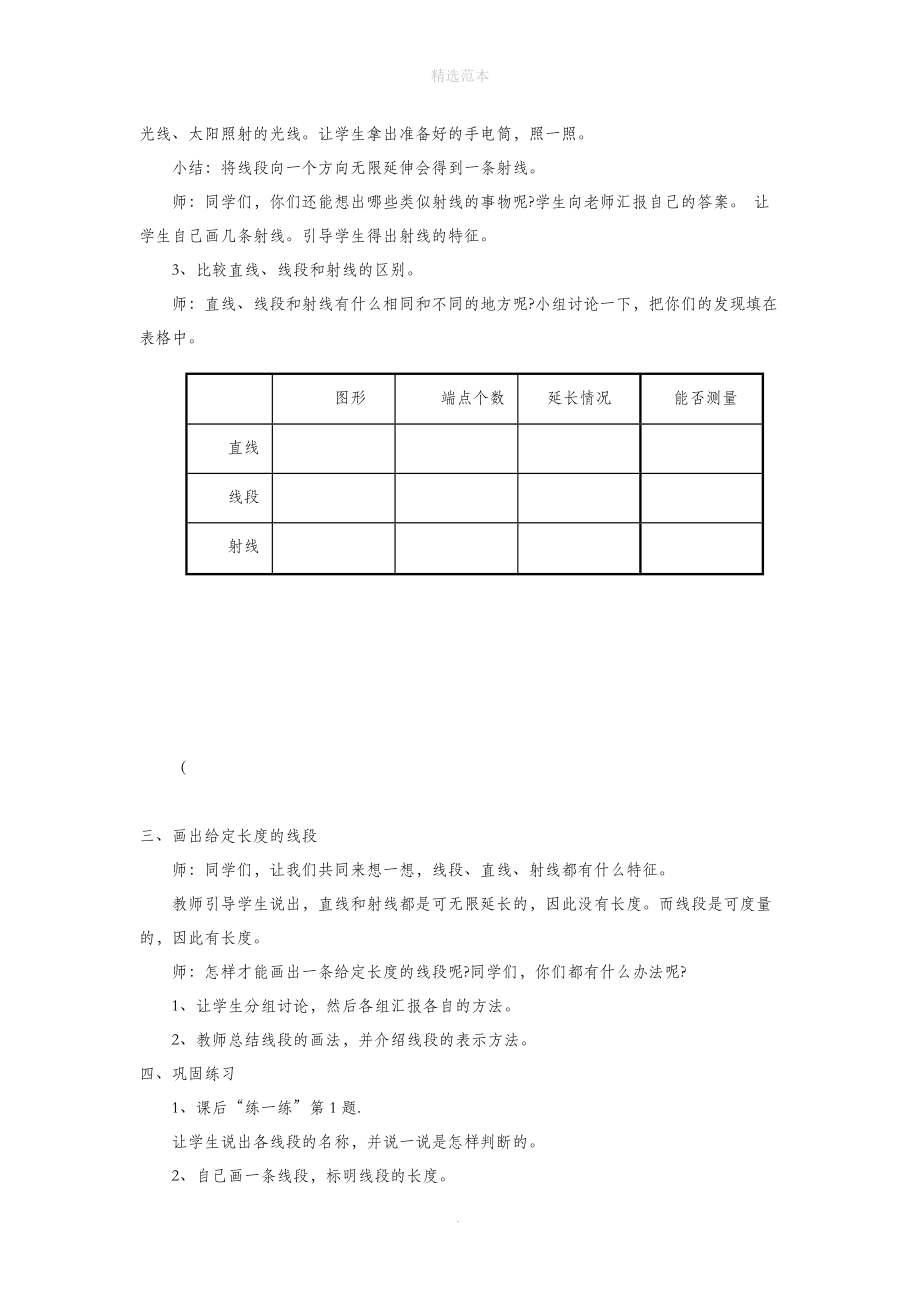 202X年四年级数学上册第四单元线与角第1课时认识线教案冀教版.doc_第2页