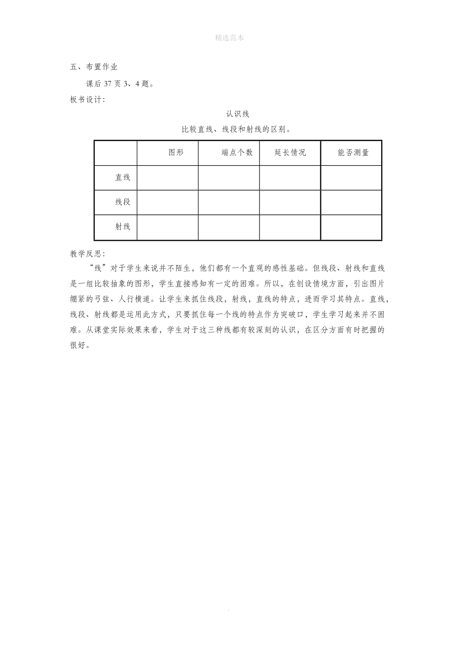 202X年四年级数学上册第四单元线与角第1课时认识线教案冀教版.doc_第3页