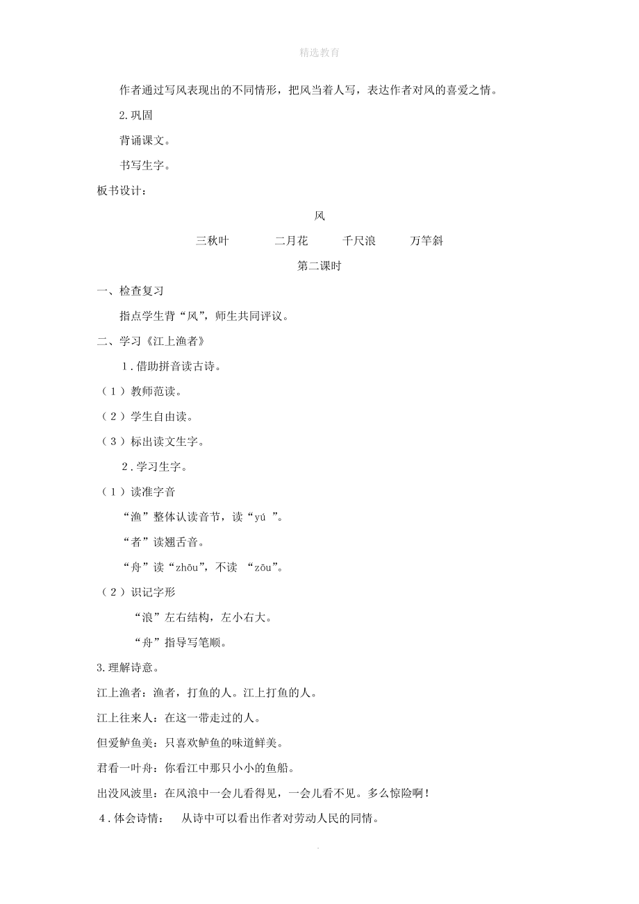 202X年二年级语文上册第三单元5古诗二首教案湘教版.doc_第2页