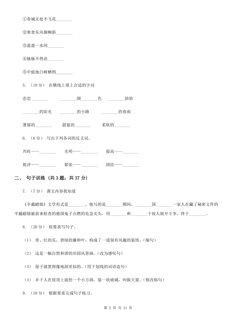 云南省保山市小升初语文专项趣味训练(四)A卷.doc_第2页