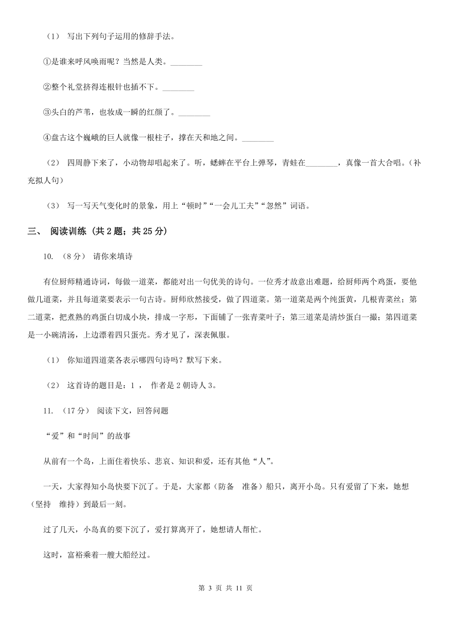 云南省保山市小升初语文专项趣味训练(四)A卷.doc_第3页