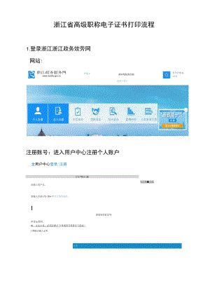 浙江高级职称电子证书打印流程.docx