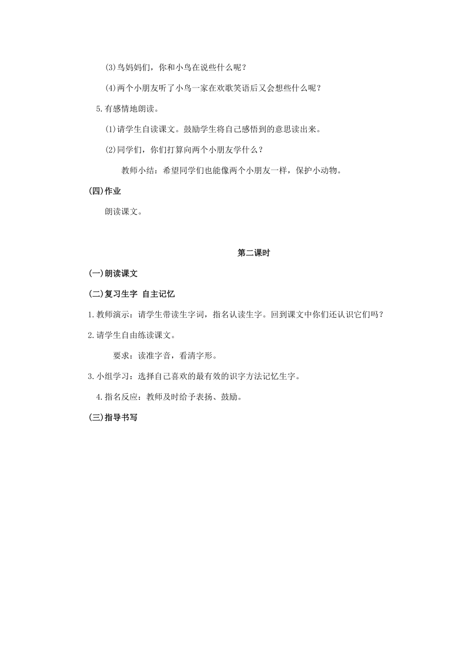 一年级语文下册 小鸟的朋友教案 语文A版 教案.doc_第3页