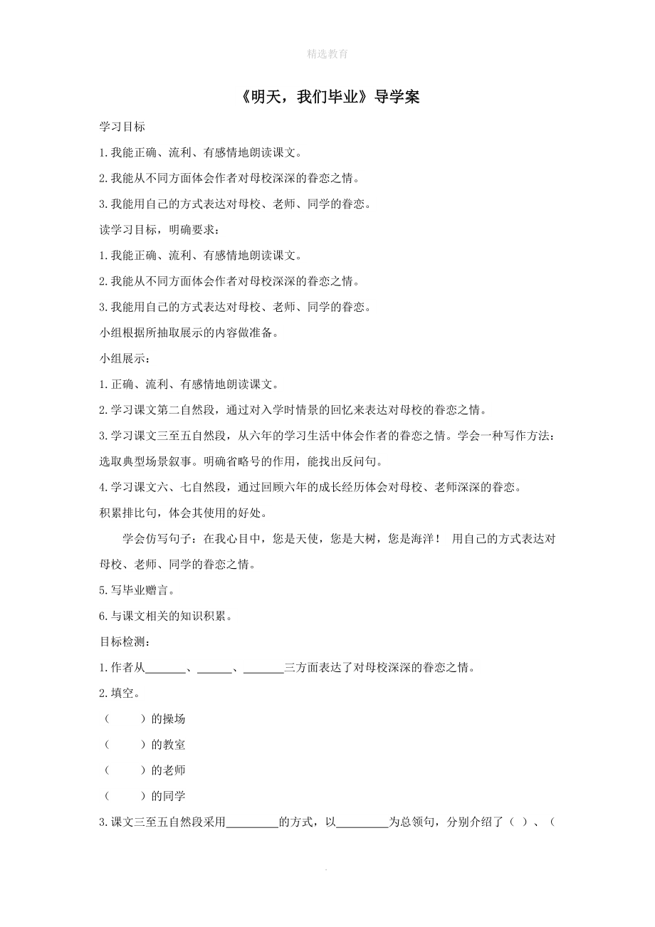 202X年六年级语文下册第七单元24明天我们毕业导学案（无答案）苏教版.doc_第1页